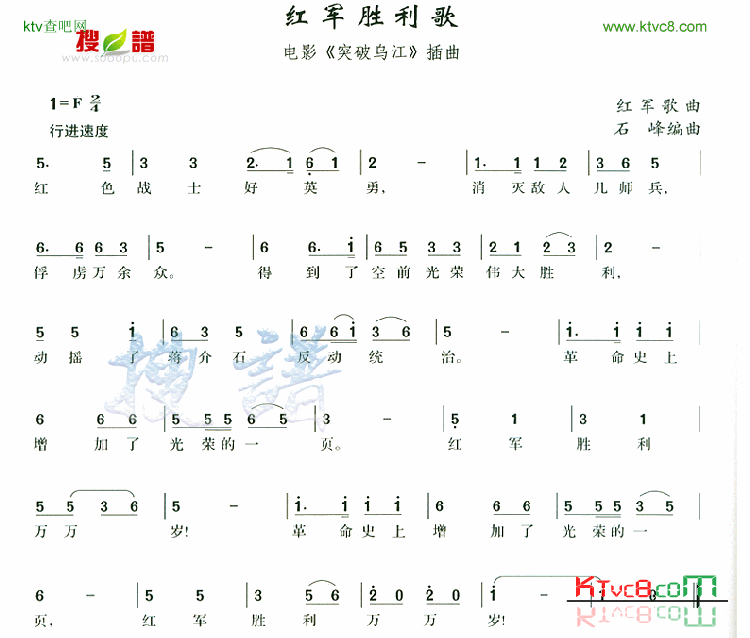 红军胜利歌简谱1