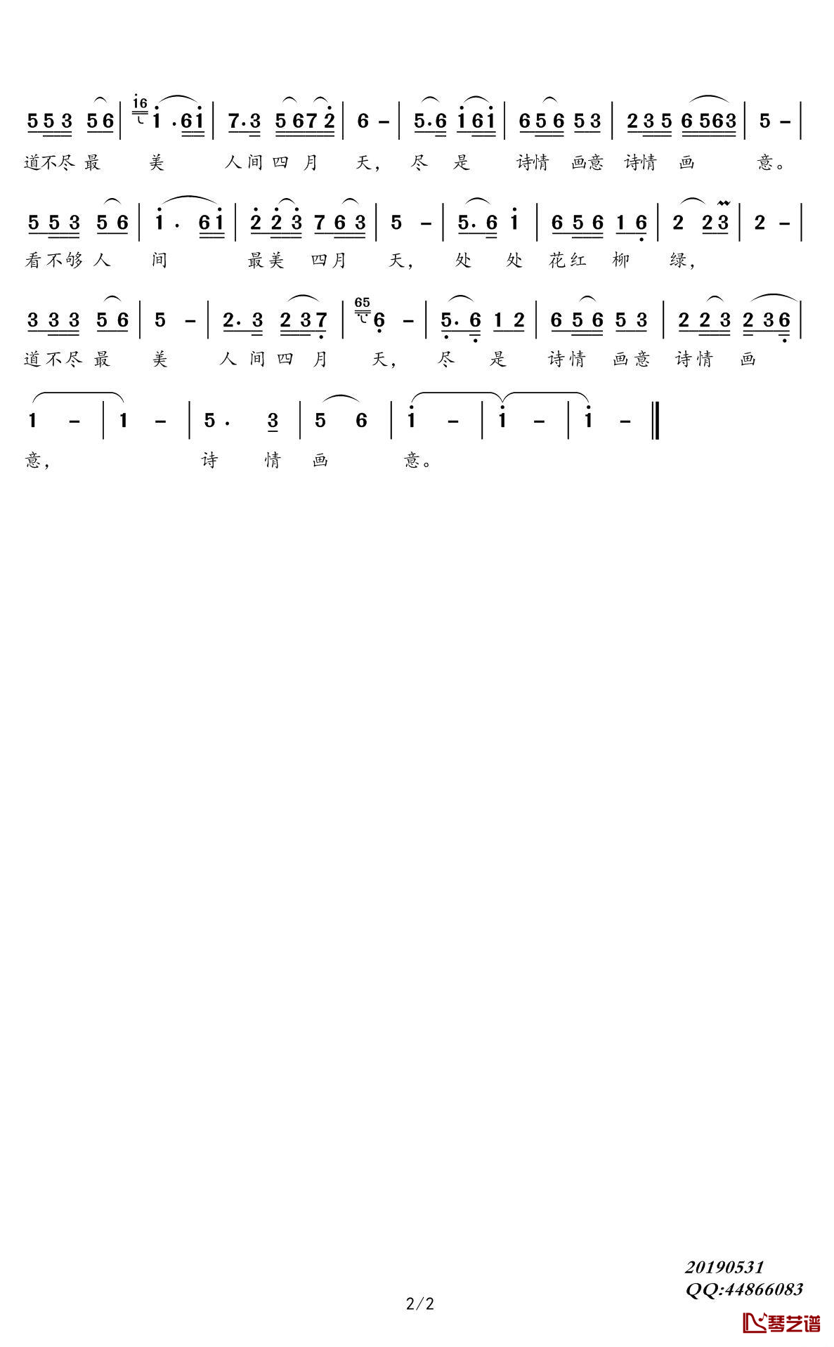 最美人间四月天简谱(歌词)-刘光明演唱-谱友曲水悠悠上传2