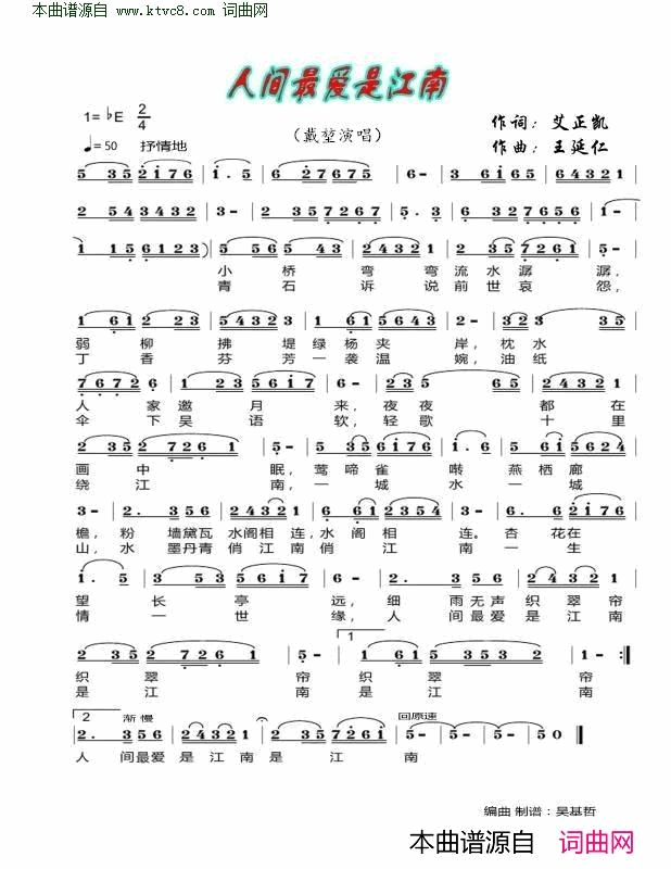 人间最爱是江南简谱-戴堃演唱-艾正凯/王延仁词曲1