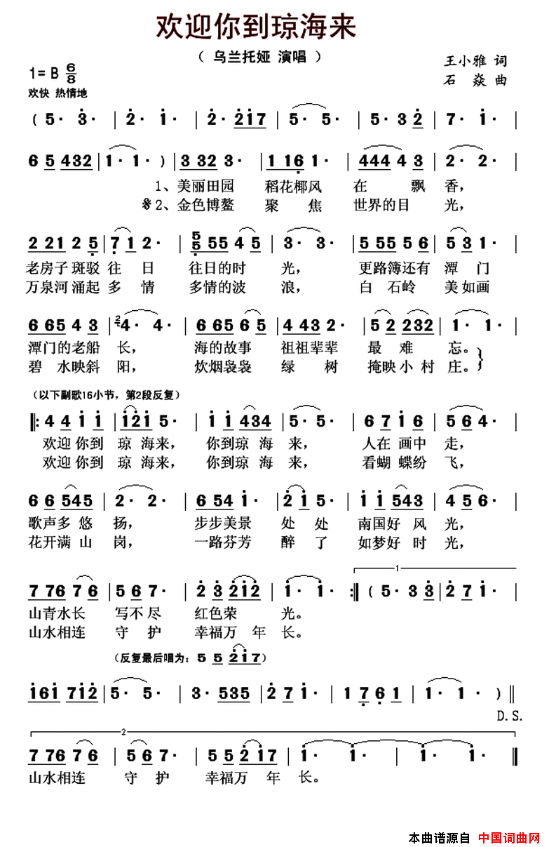 欢迎你到琼海来简谱1