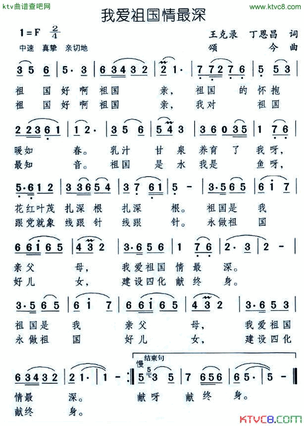 我爱祖国情最深简谱1