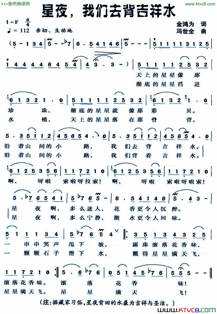 星夜，我们去背吉祥水金鸿为词冯世全曲简谱1