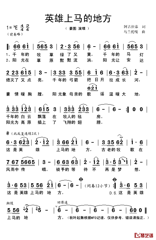 英雄上马的地方简谱(歌词)-豪图演唱-秋叶起舞记谱1