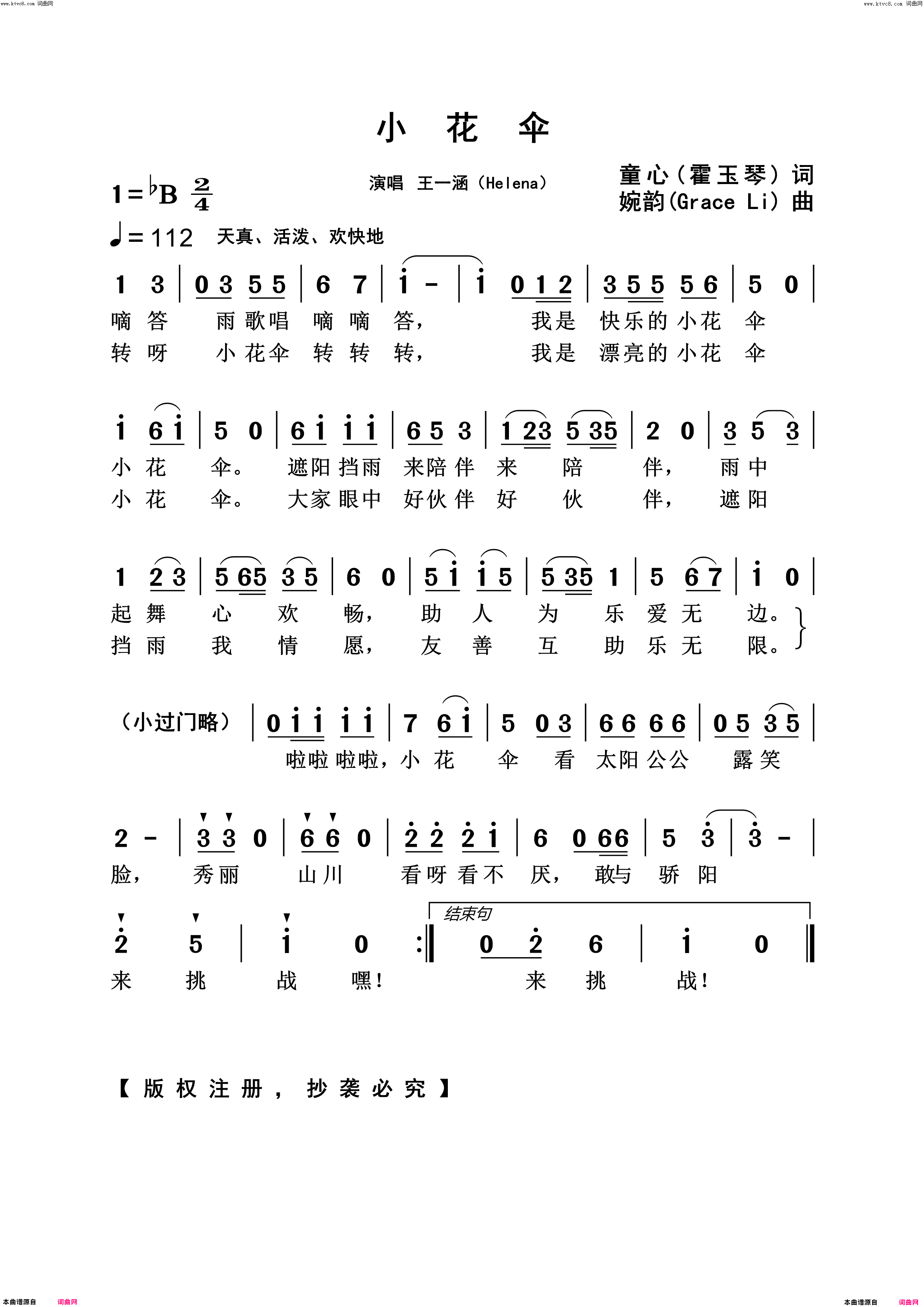 小花伞简谱-王一涵演唱-童心、霍玉琴/婉韵词曲1