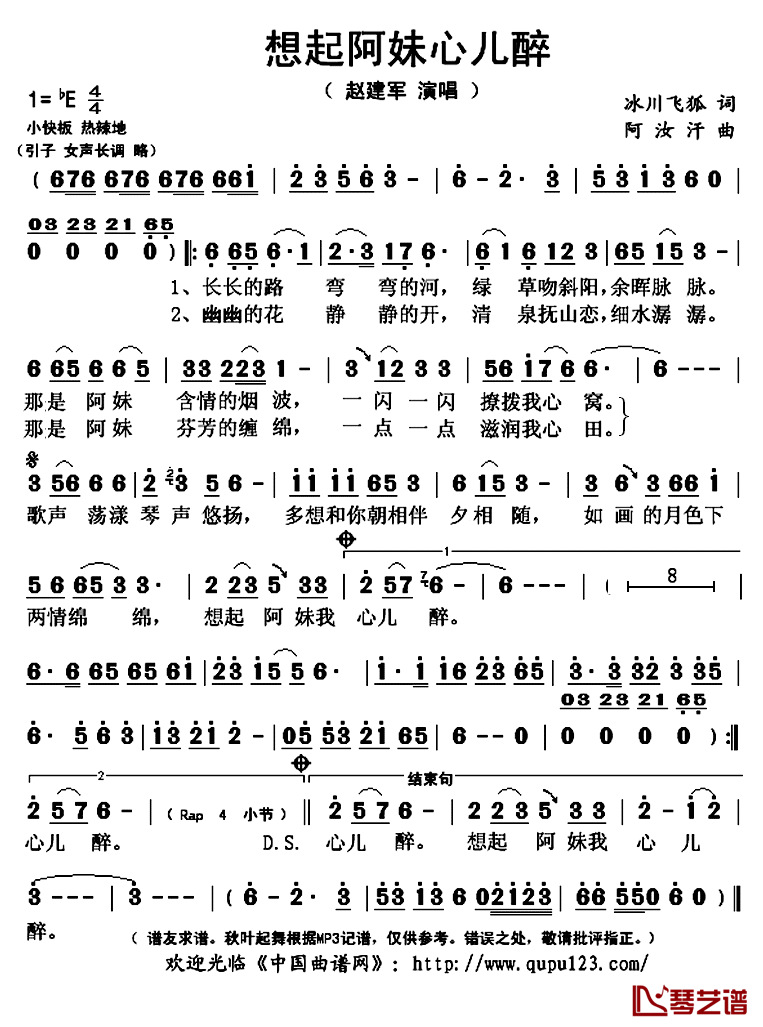 想起阿妹心儿醉简谱(歌词)-赵建军演唱-秋叶起舞记谱上传1