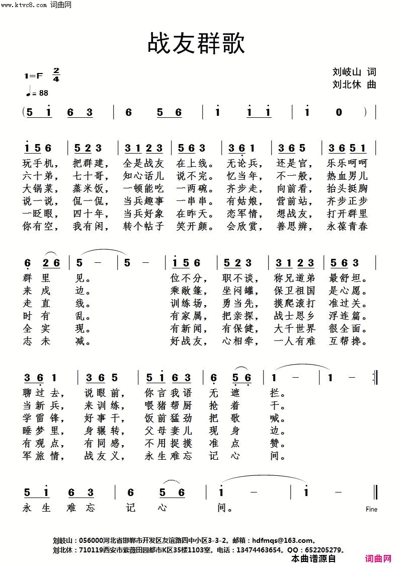 战友群歌刘北休音频版简谱-刘北休演唱-刘岐山/刘北休词曲1
