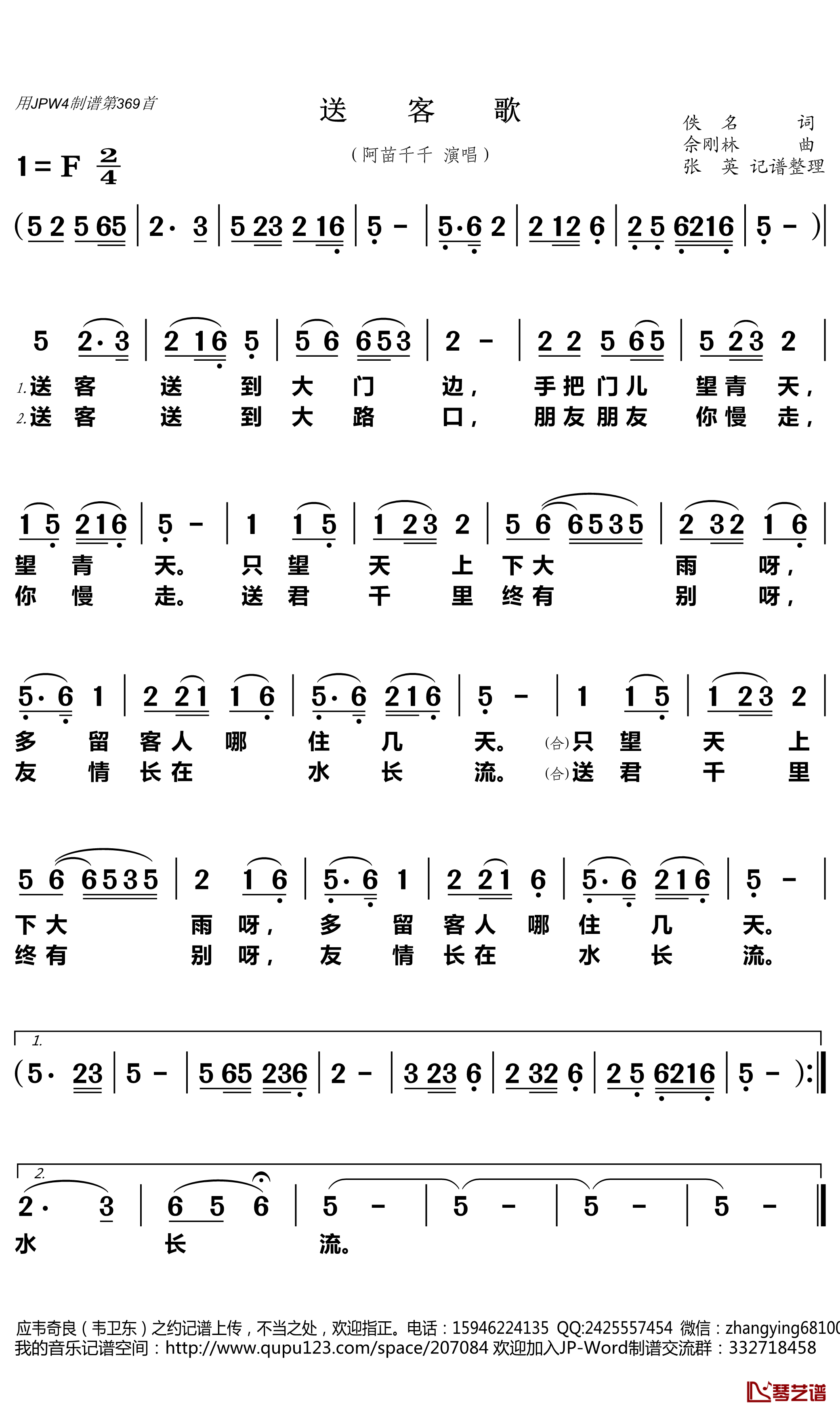 送客歌简谱(歌词)-阿苗千千演唱-张英记谱整理1
