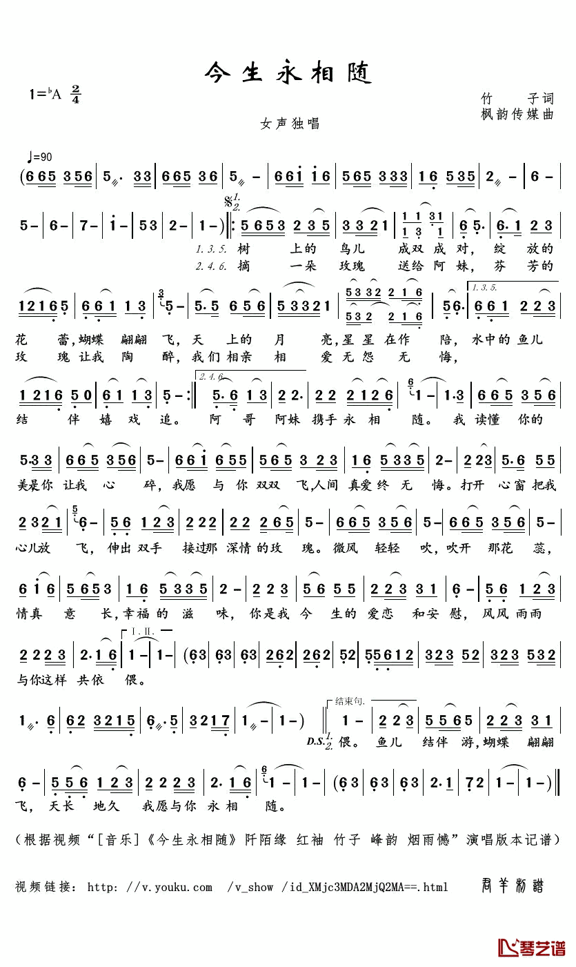 今生永相随简谱(歌词)-红袖演唱-君羊曲谱1