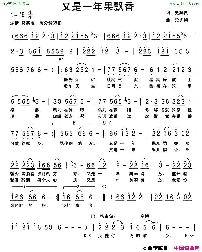 又是一年果飘香简谱1