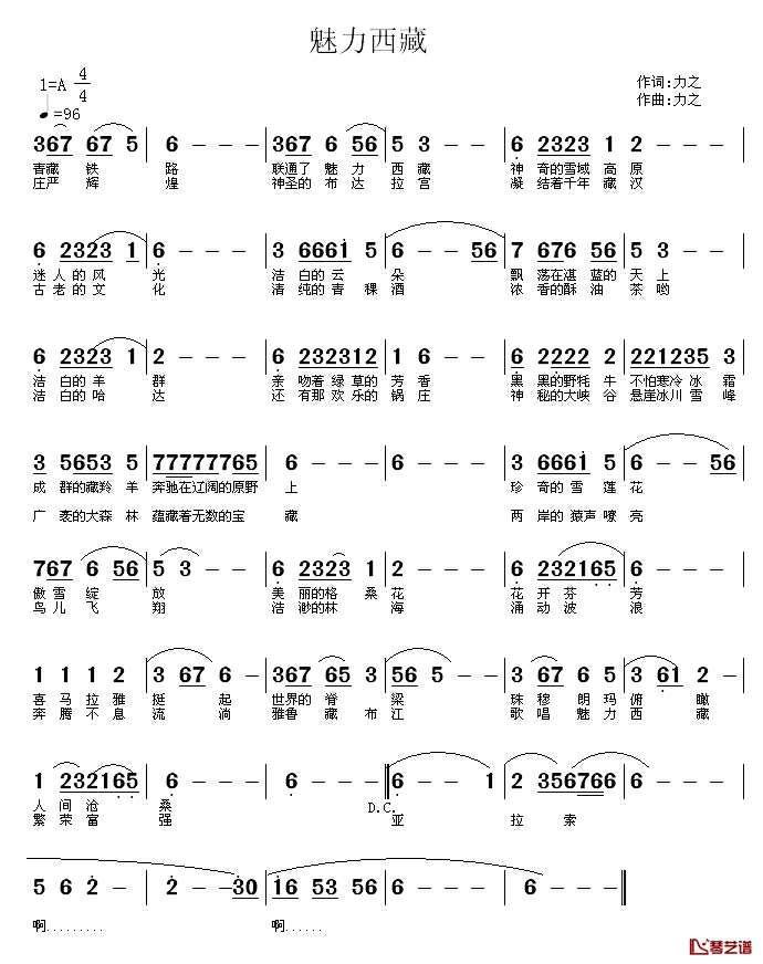 魅力西藏简谱-力之词曲1