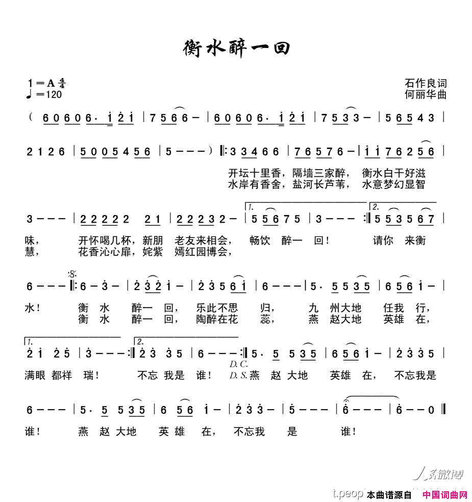 衡水醉一回简谱1