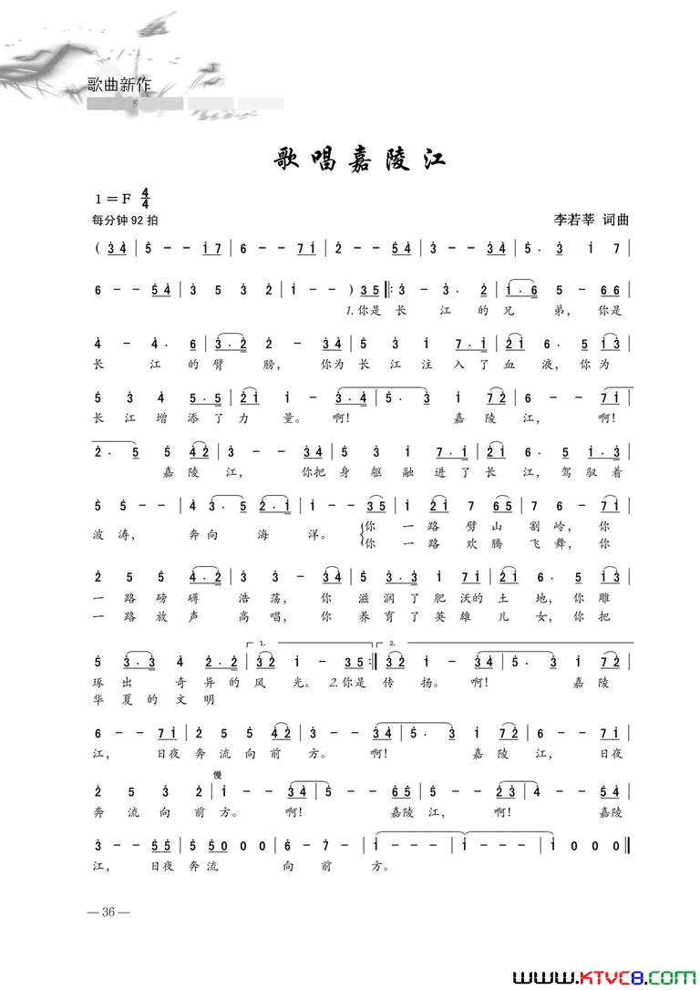 歌唱嘉陵江简谱1