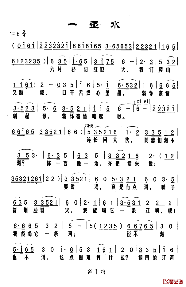 一壶水简谱(歌词)-马国光演唱-Z.E.Z.记谱制作1