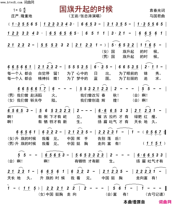 国旗升起的时候简谱-王岩演唱-袁春光/马国君词曲1