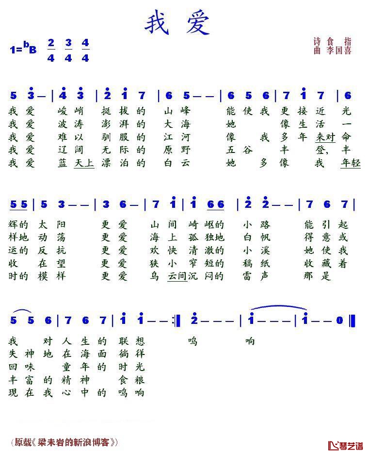 我爱简谱-食指词/李国喜曲1