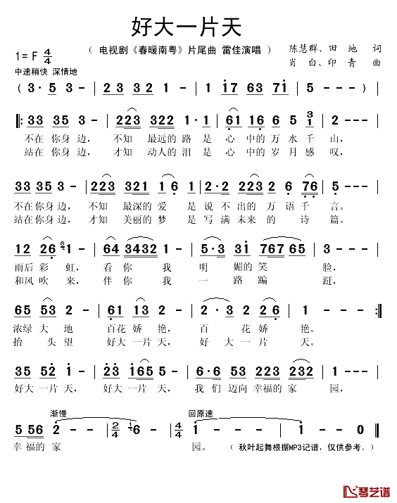 好大一片天简谱(歌词)-雷佳演唱-秋叶起舞记谱1