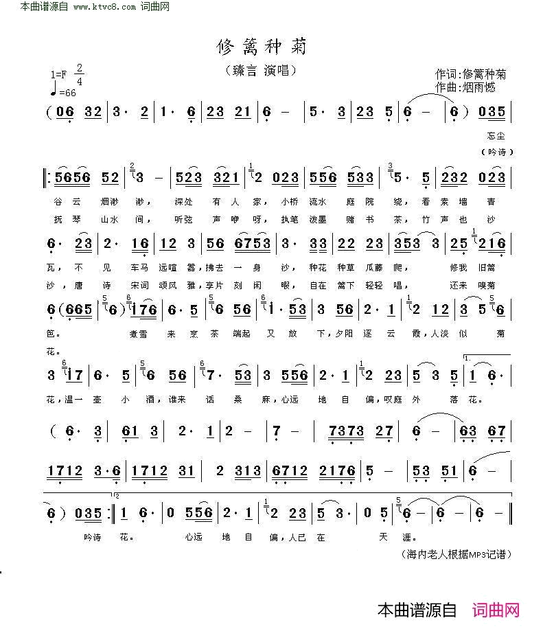 修篱种菊简谱-臻言演唱-修篱种菊/烟雨憾词曲1