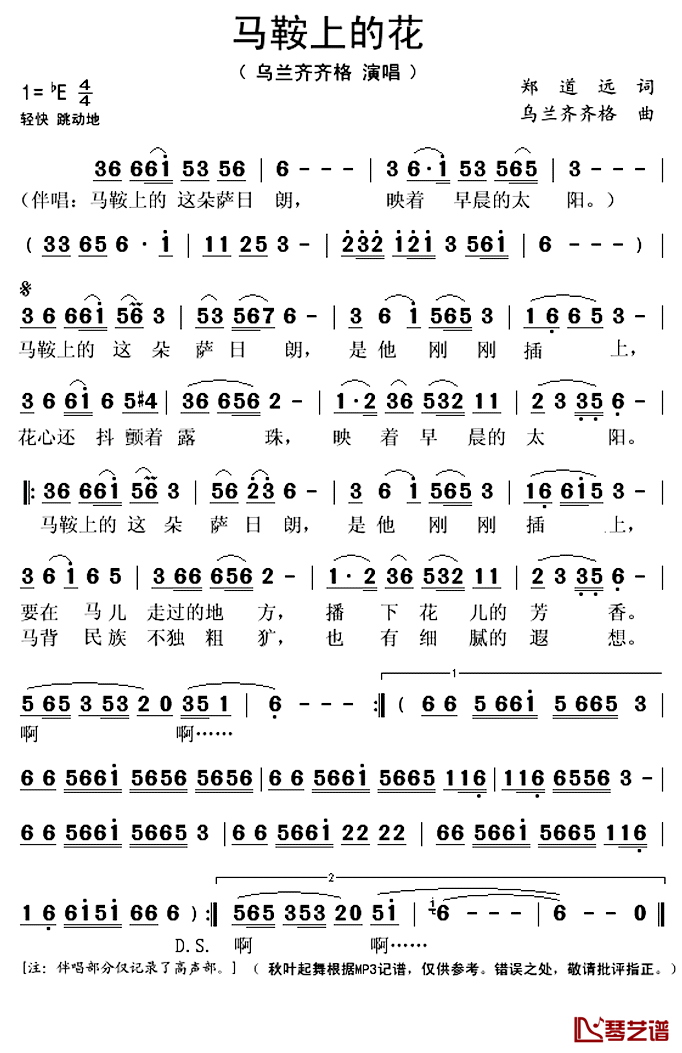 马鞍上的花简谱(歌词)-乌兰齐齐格演唱-秋叶起舞记谱上传1