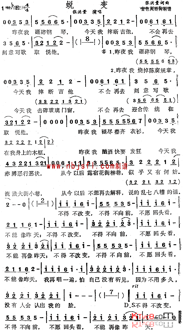 蜕变简谱1