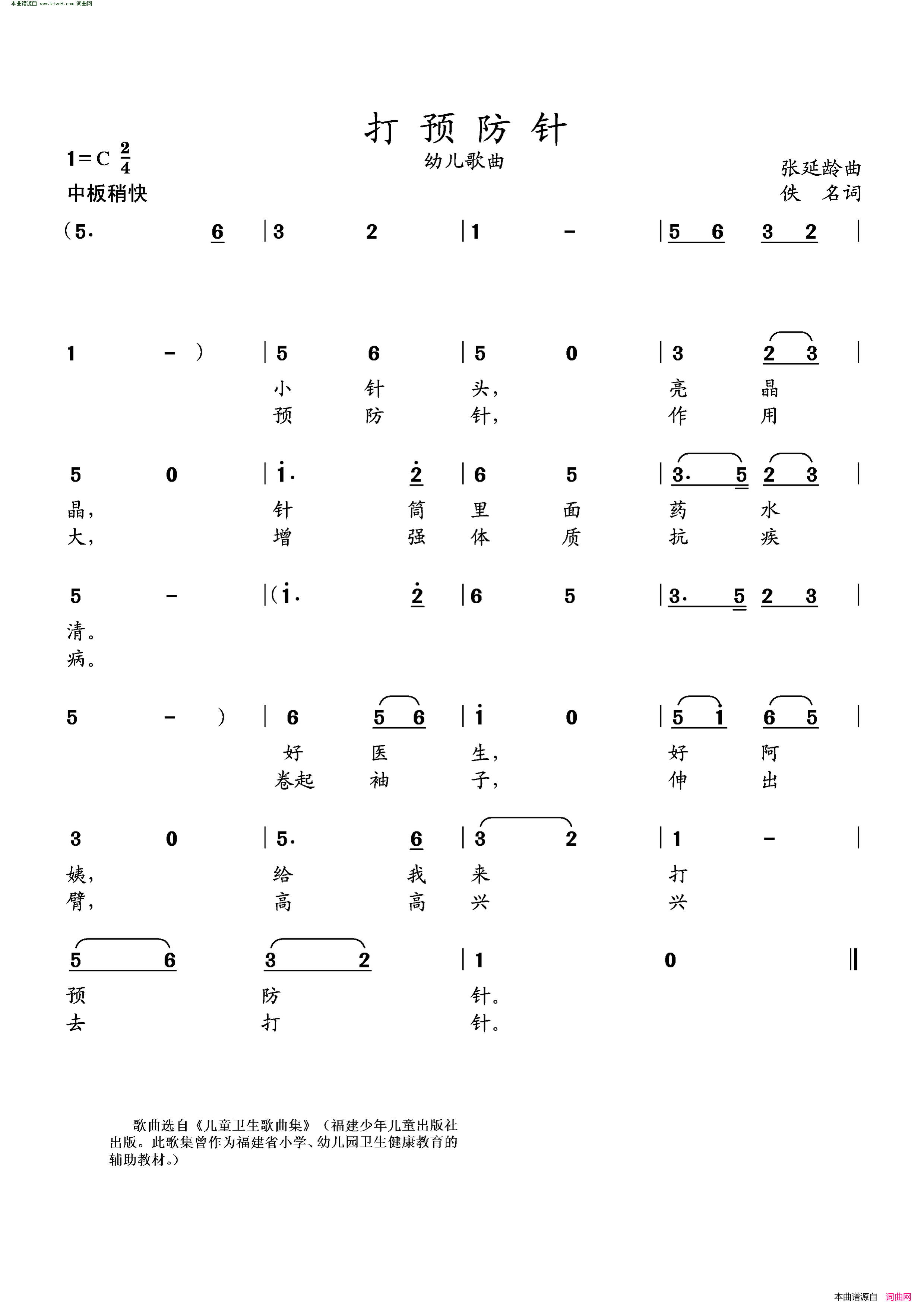 打预防针简谱1