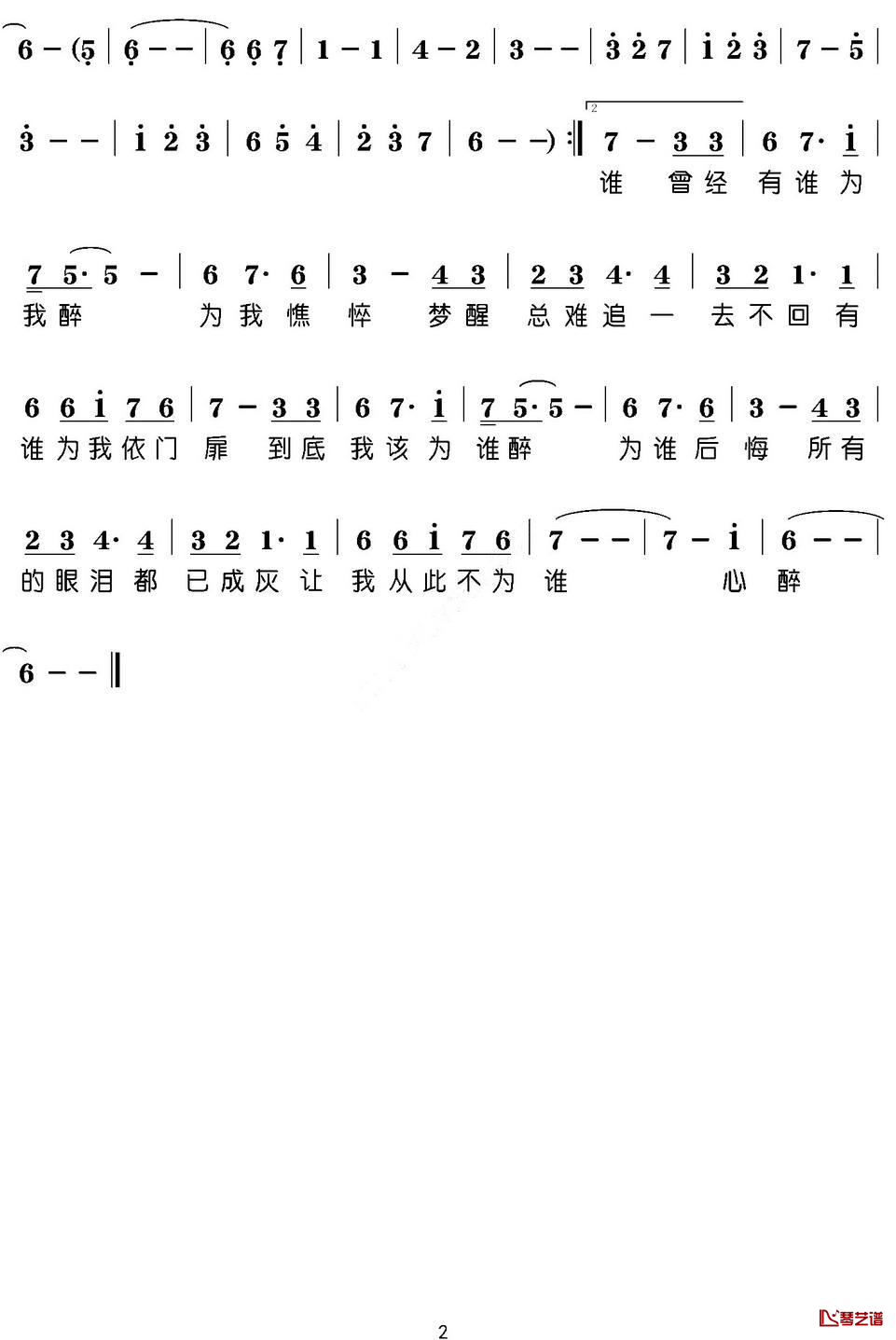 心醉简谱-孙露演唱2