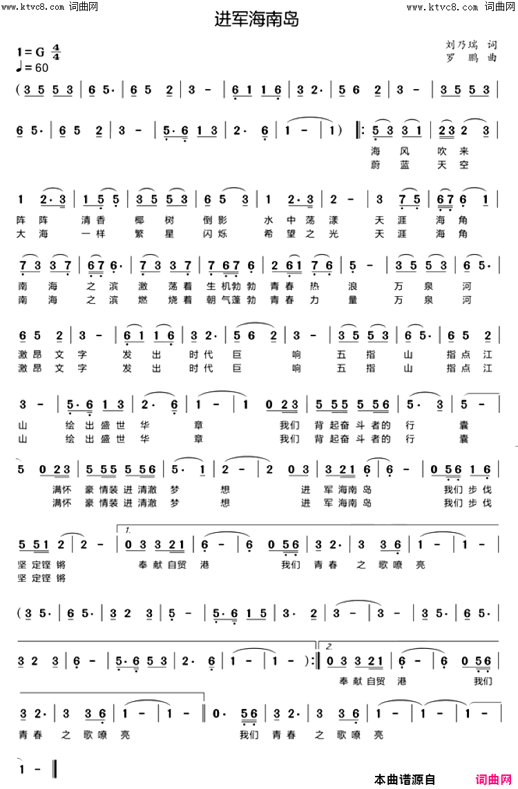进军海南岛通俗歌曲简谱1