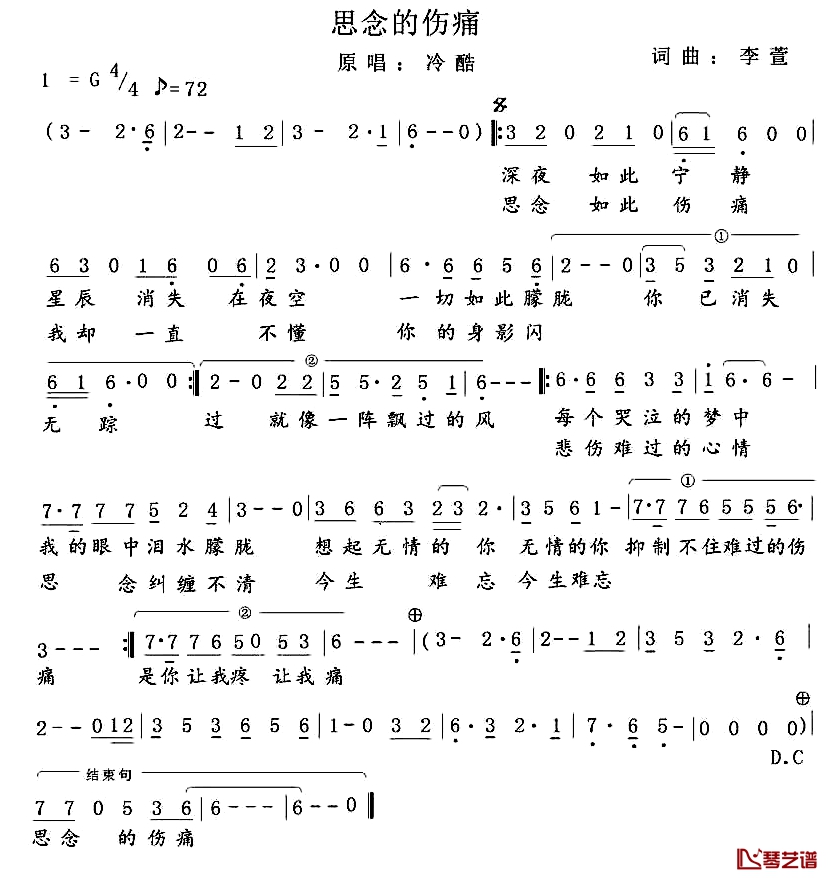 思念的伤痛简谱-冷酷演唱1