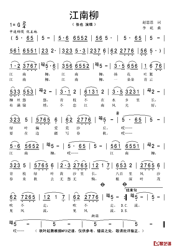 江南柳简谱-张也演唱-赵思恩词 李屹曲1