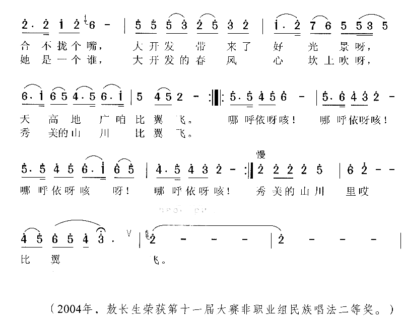 西部情歌简谱-敖长生演唱1