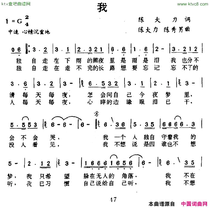 我陈大力词陈大力陈秀男·曲简谱1
