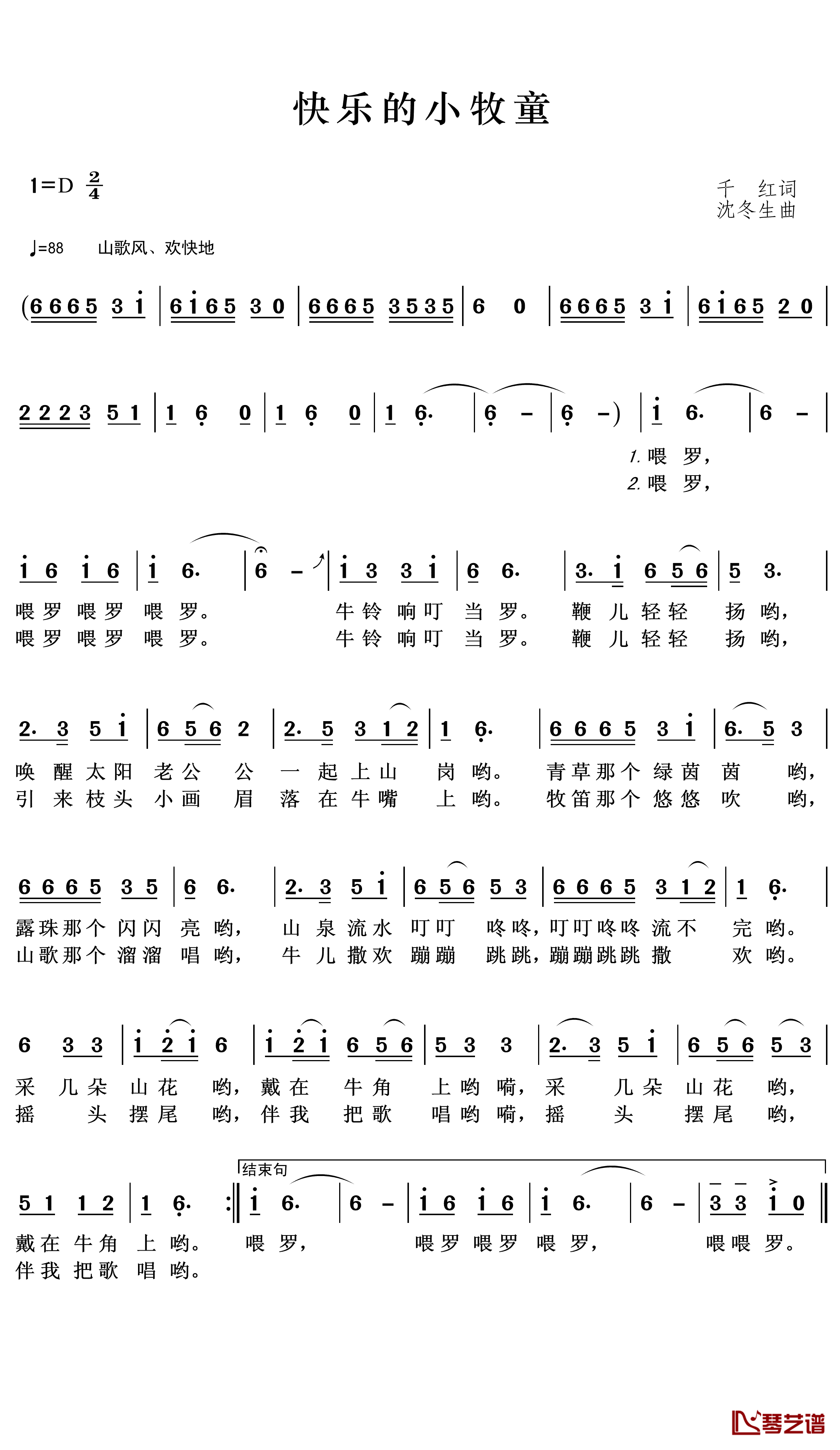 快乐的小牧童简谱(歌词)-周家伊演唱-王wzh曲谱1