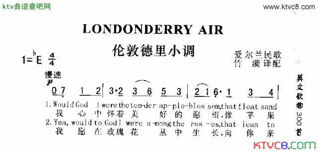 LONDONDERRYAIR伦敦德里小调简谱1