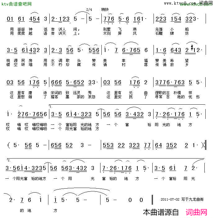 一个阳光富裕的地方简谱1