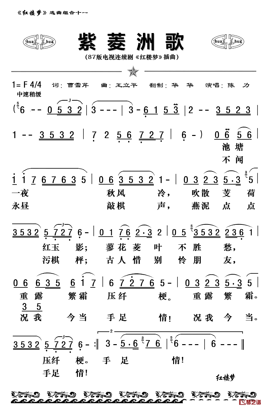 八七版电视连续剧《红楼梦》插曲13首简谱-曹雪芹词/王立平曲1