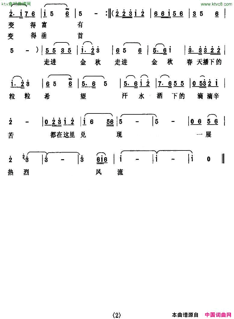 走进金秋老同词张军曲简谱1