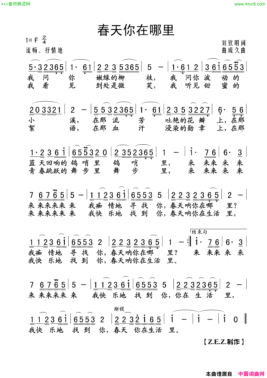 春天你在哪里简谱1