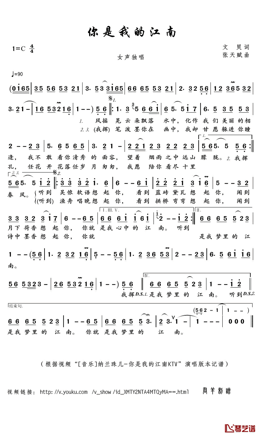 你是我的江南简谱(歌词)-纳兰珠儿演唱-君羊曲谱1
