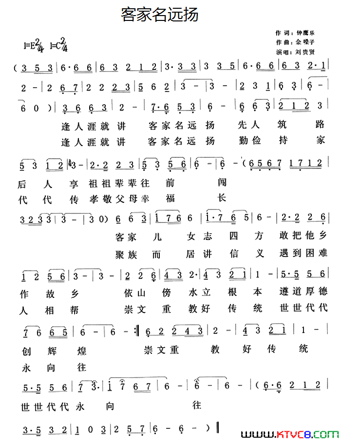 客家名远扬简谱-刘贵贤演唱-钟鹰乐/金嗓子词曲1