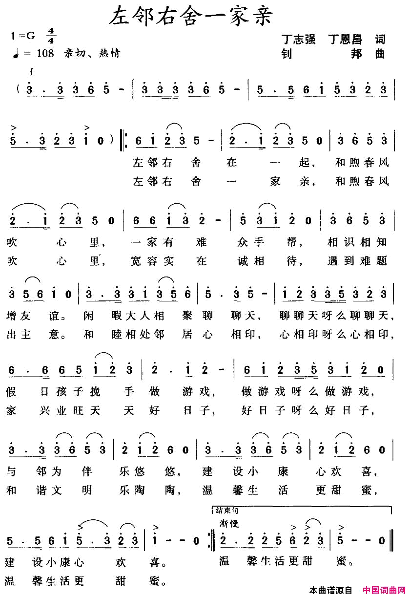 左邻右舍一家亲简谱1