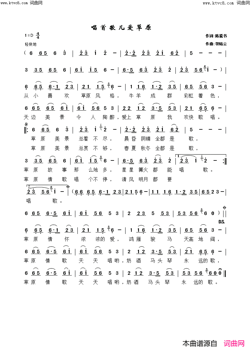 唱着歌儿爱草原简谱-陈能书曲谱1
