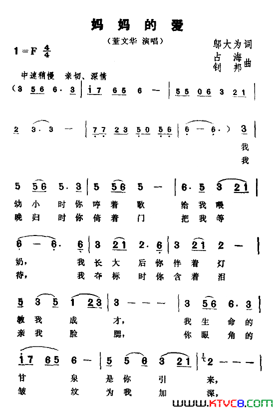 妈妈的爱简谱-董文华演唱-邬大为/占海、钊邦词曲1