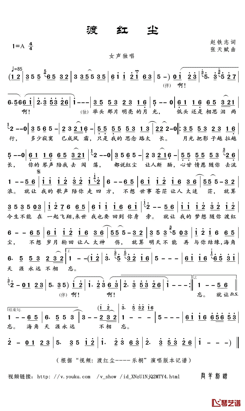 渡红尘简谱(歌词)-乐桐演唱-君羊曲谱1