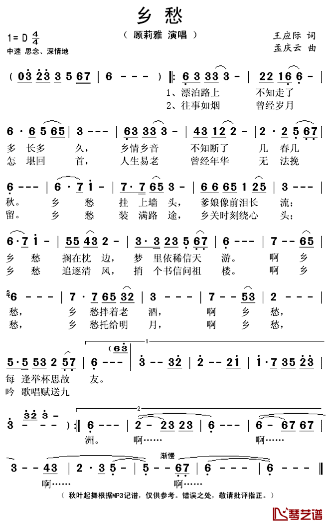 乡愁简谱(歌词)-顾莉雅演唱-秋叶起舞记谱上传1