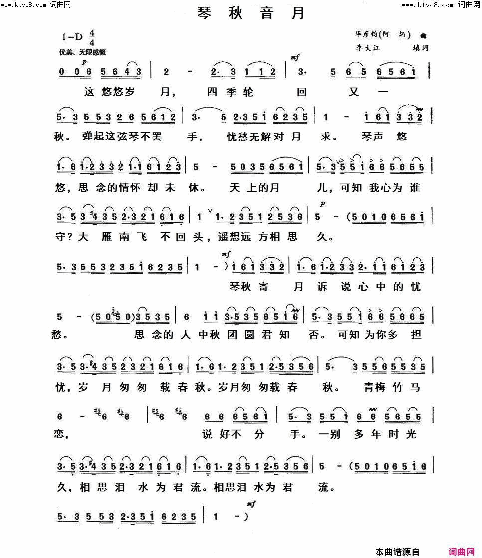 琴秋音月简谱-梅蓝组合演唱-李大江/阿炳词曲1