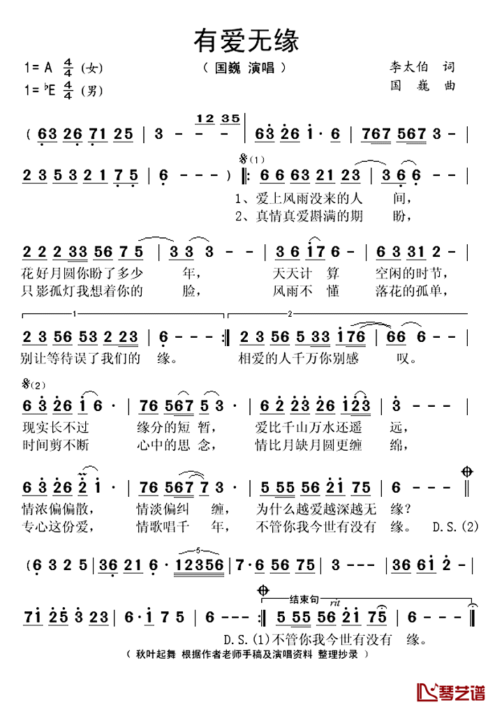 有爱无缘简谱(歌词)-国巍演唱-秋叶起舞整理抄录1