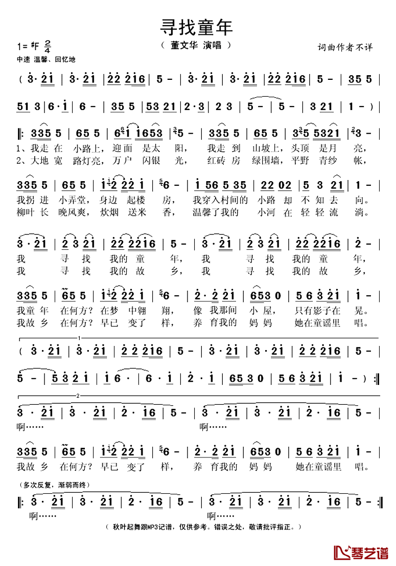 寻找童年简谱(歌词)-董文华演唱-秋叶起舞记谱上传1