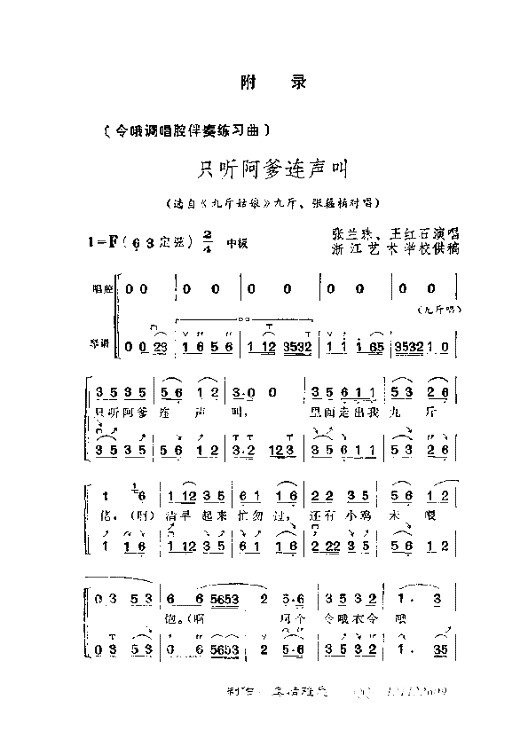 只听阿爹连声叫简谱1