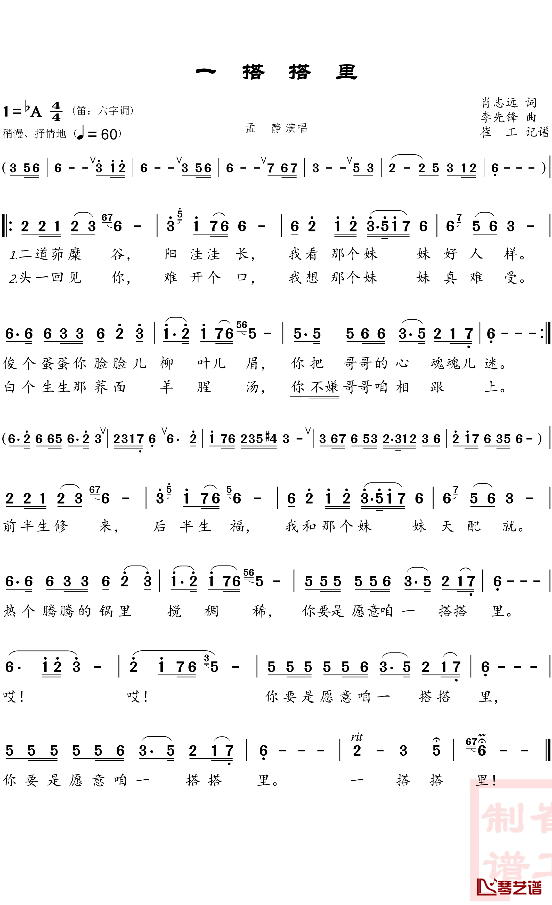 一搭搭里简谱(歌词)-孟静演唱-谱友崔工wy_cxz上传1