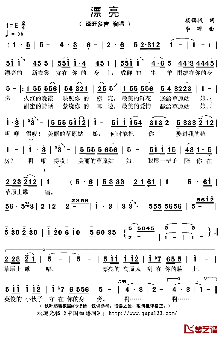 漂亮简谱(歌词)-泽旺多吉演唱-秋叶起舞记谱上传1