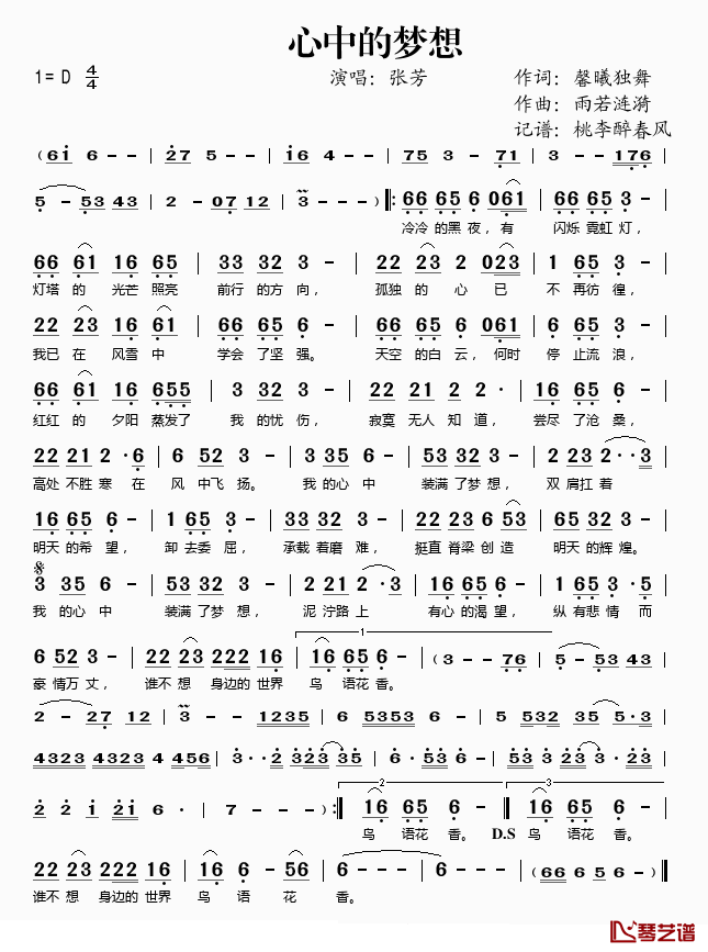 心中的梦想简谱(歌词)-张芳演唱-桃李醉春风记谱1